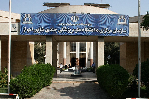 Ahvaz Jundishapur University of Medical Sciences (AJUMS)