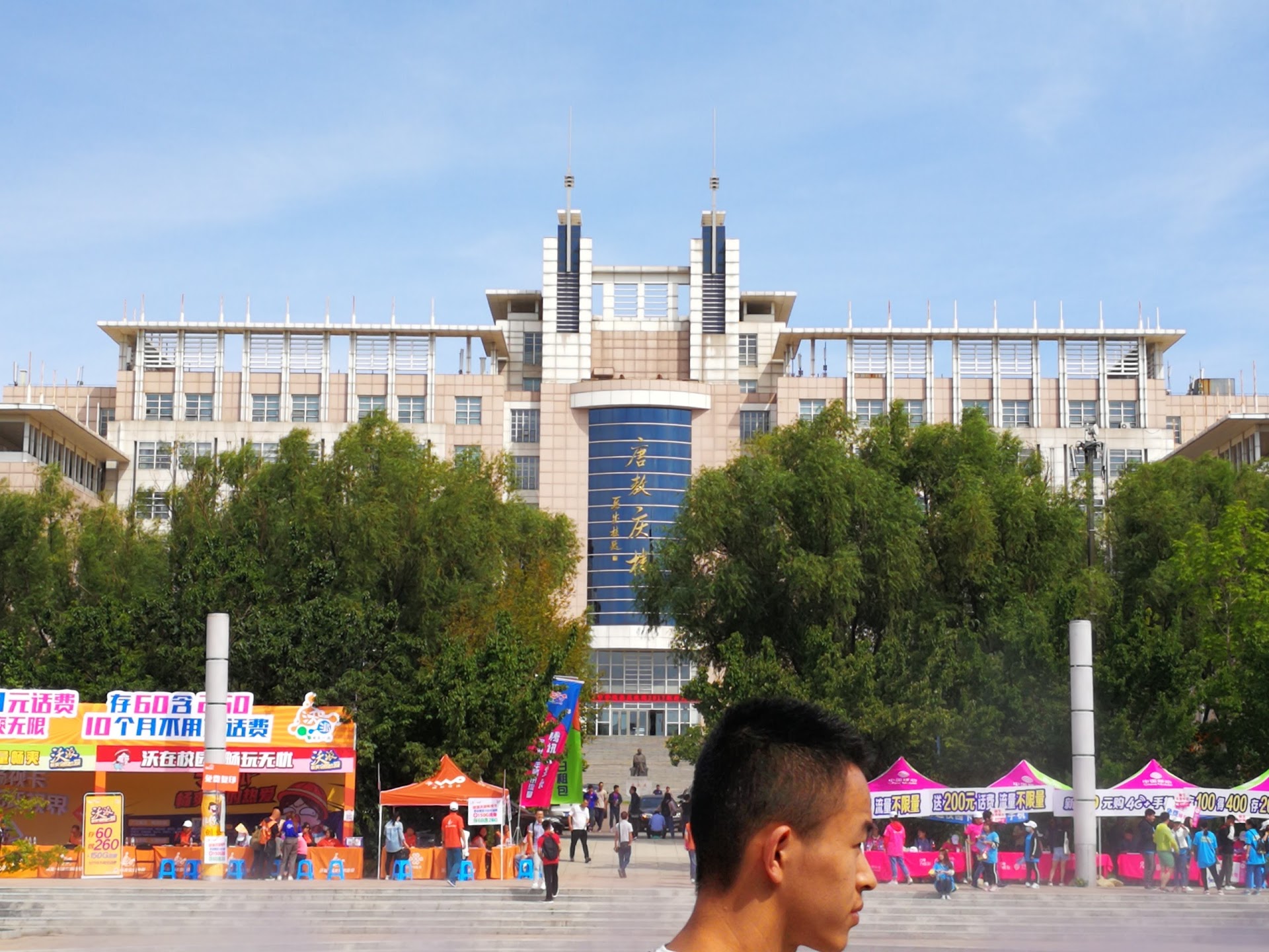 Jilin University