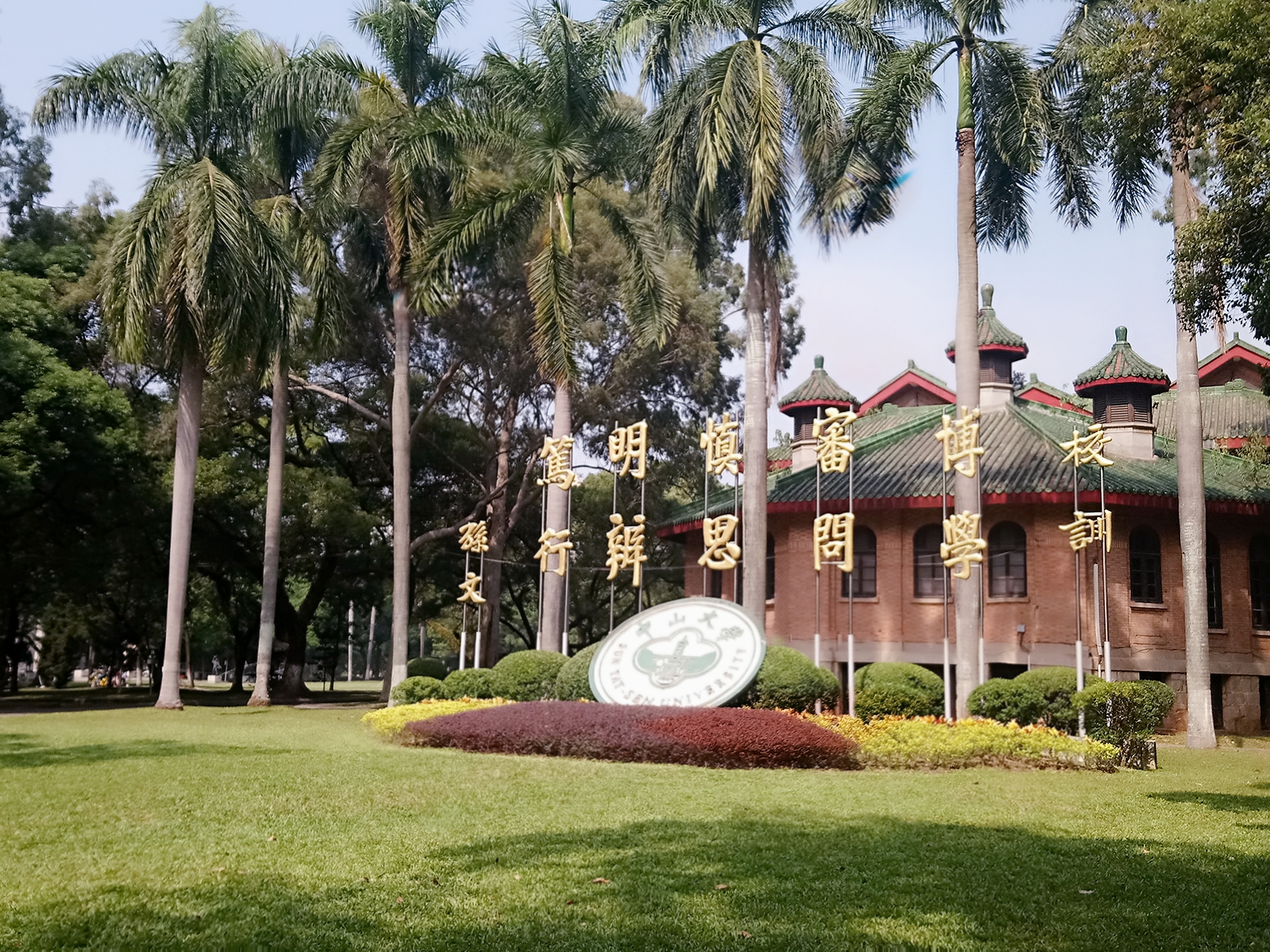 Sun Yat-sen University