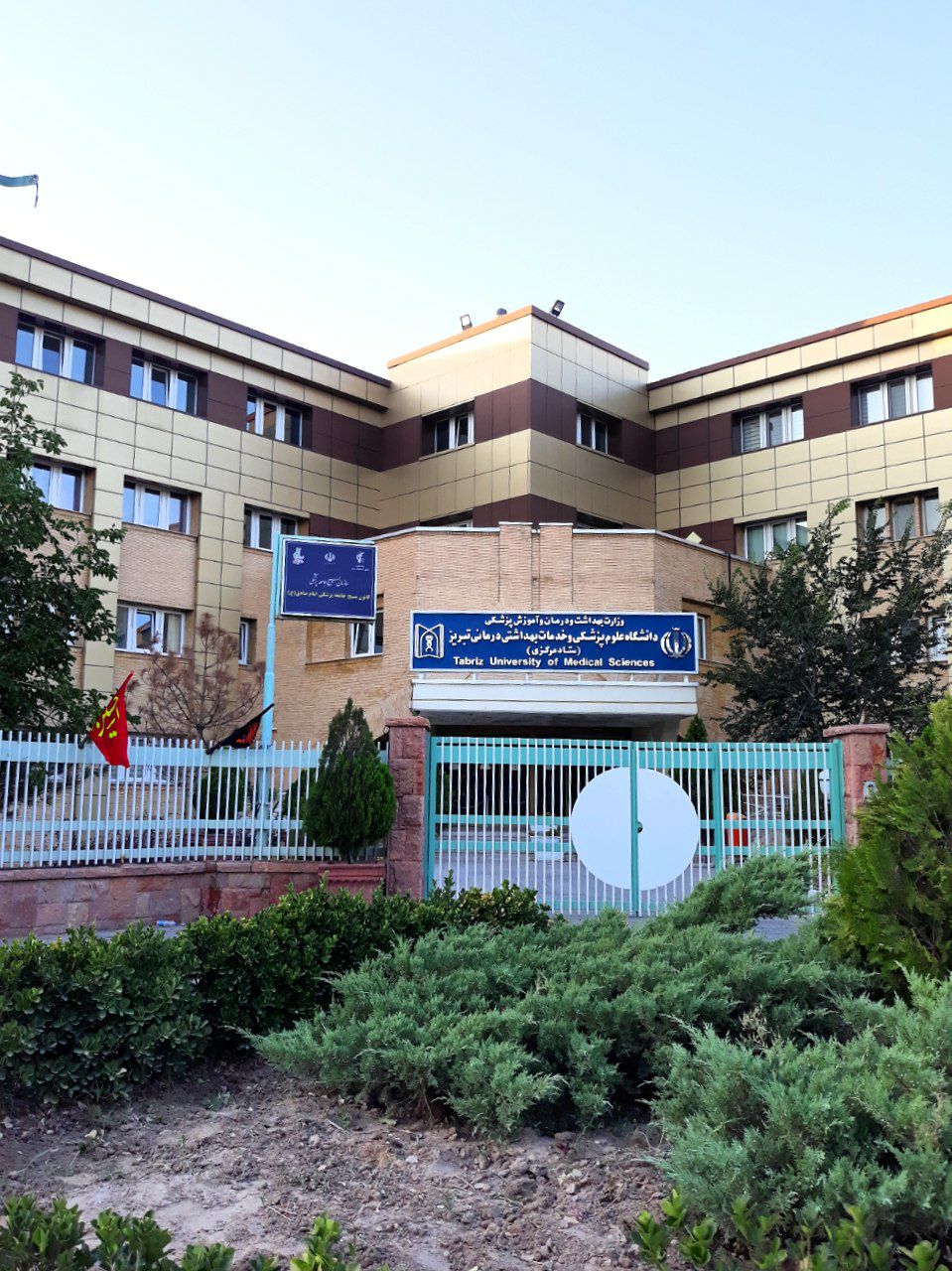 Tabriz University of Medical Sciences